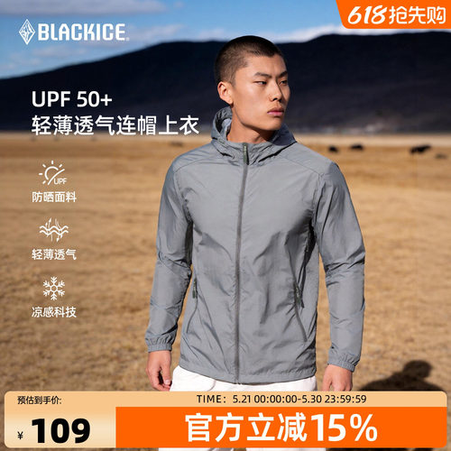 黑冰男士连帽UPF50+轻薄防晒衣
