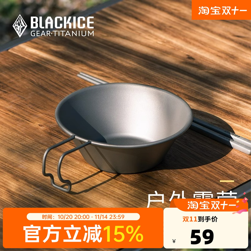 黑冰户外野营野炊便携式钛碗