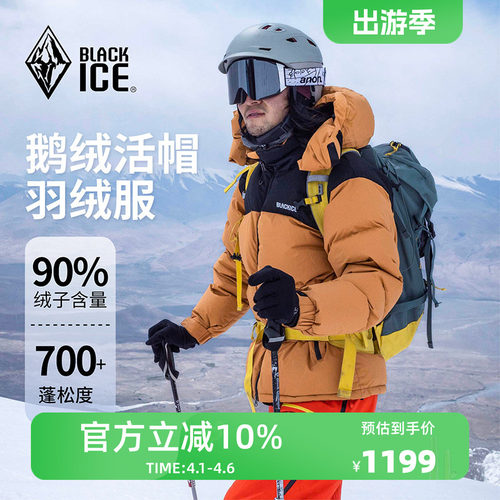 黑冰24款加厚防寒保暖鹅绒羽绒服