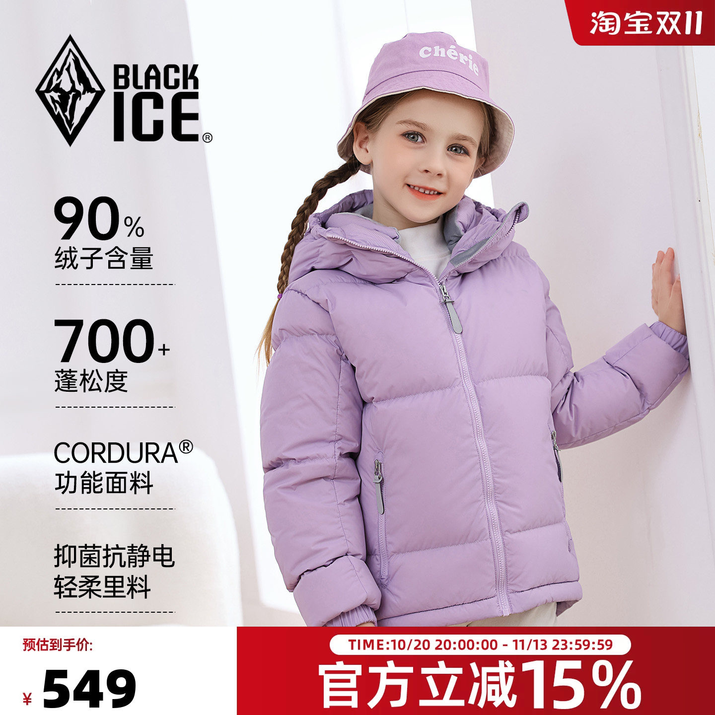 黑冰儿童700蓬白鹅绒羽绒服