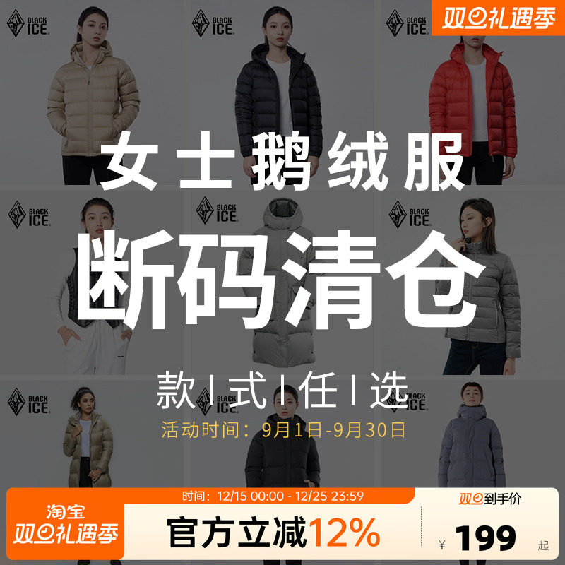 黑冰鹅绒羽绒服户外防寒保暖外套