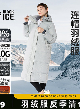 【反季清仓】黑冰户外休闲女款鸭绒长款过膝羽绒服保暖大衣8960