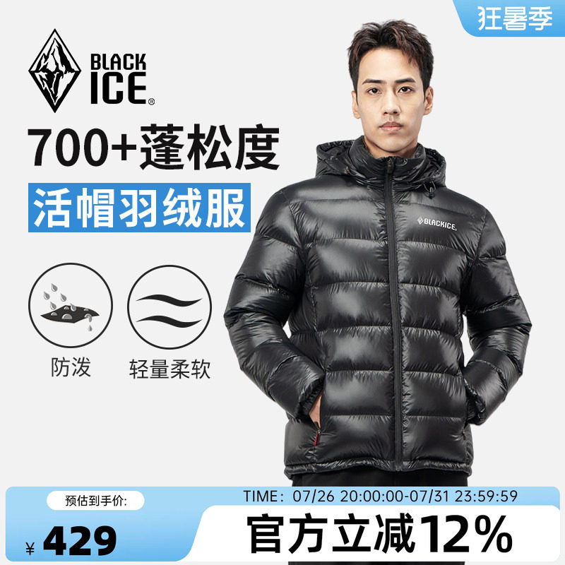 黑冰男款户外加厚700蓬鸭绒羽绒服冬季可脱卸帽外套内胆上衣8902