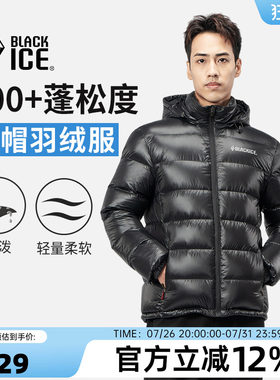黑冰男款户外加厚700蓬鸭绒羽绒服冬季可脱卸帽外套内胆上衣8902