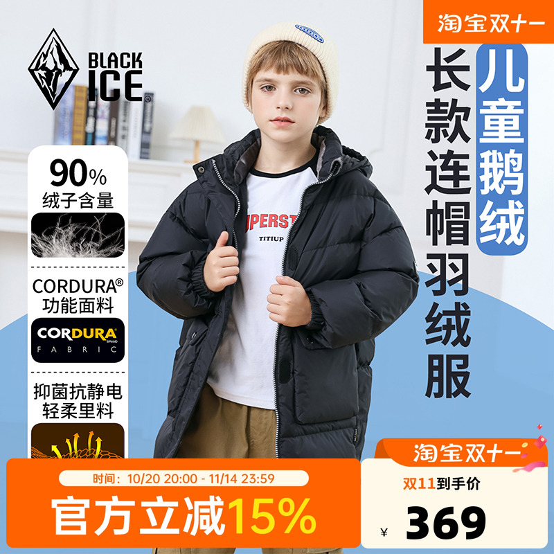 黑冰冬季户外700蓬儿童羽绒服