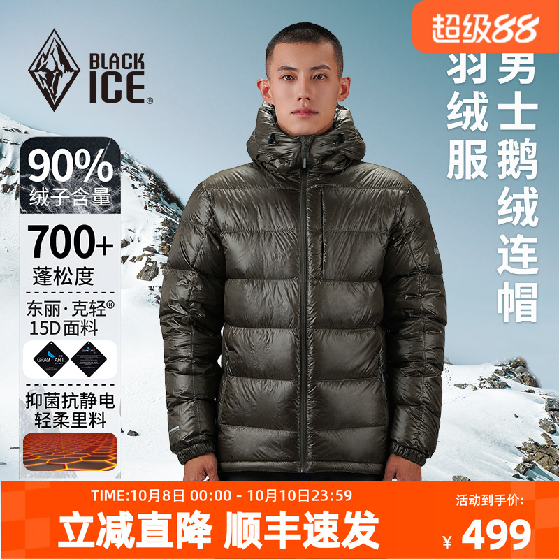黑冰700蓬鹅绒服男士连帽外套