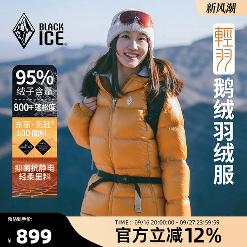 黑冰800蓬轻薄女款鹅绒羽绒服