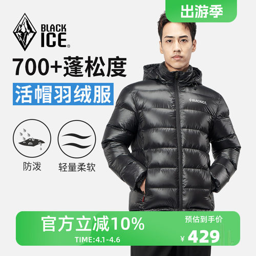 黑冰男款户外加厚700蓬鸭绒羽绒服冬季可脱卸帽外套内胆上衣8902
