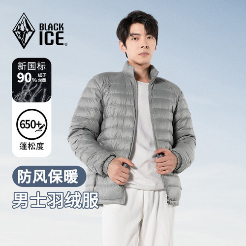 黑冰男款立领轻量保暖羽绒服