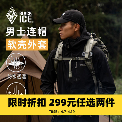 黑冰男户外防风耐磨软壳衣春秋