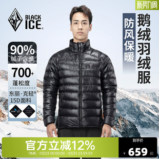 黑冰700蓬羽绒服 冬季户外男士保暖90鹅绒服排骨内胆外套天权8518