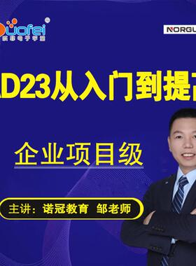 《AD23从入门到提高》企业项目级
