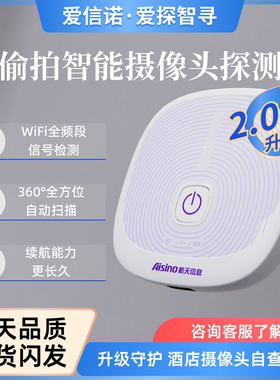 央企质造酒店防偷摄探测仪爱探智寻2.0紫色Wifi摄像头检测非红外
