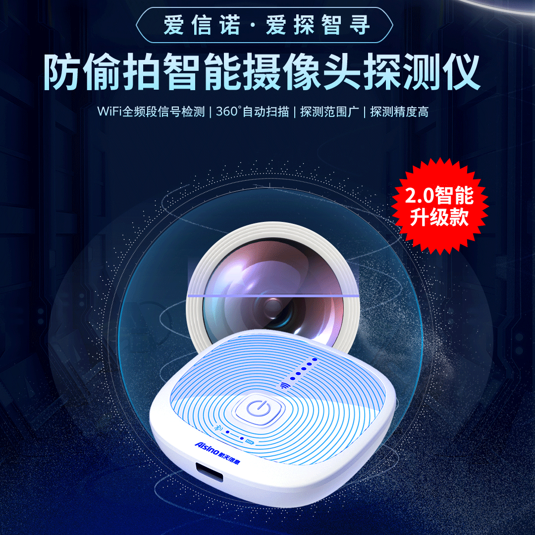 爱探智寻摄像头探测仪2代智能安防WiFi双频段酒店防偷拍高端礼品