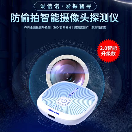 爱探智寻摄像头探测仪2代智能安防WiFi双频段酒店防偷拍高端礼品