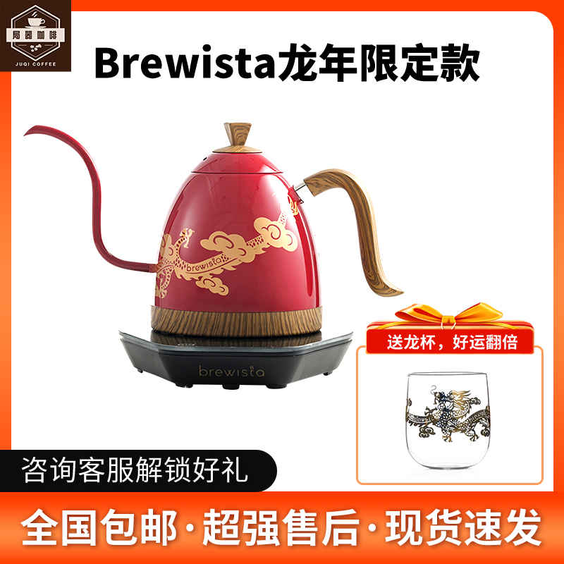 Brewista智能控温手冲咖啡壶家用细长嘴控壶咖啡器具龙年限定款