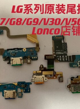 尾插充电小板尾插排线配件LG