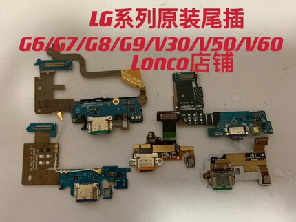 LG G7 G8 G9 V30 V60 V50s V50ThinQ G8x wing尾插排线  充电插口