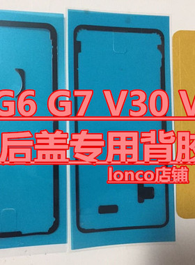 LG G9背胶 G8 G7 V30 V50后盖防水胶 V60 wing后盖3M密封胶V50S