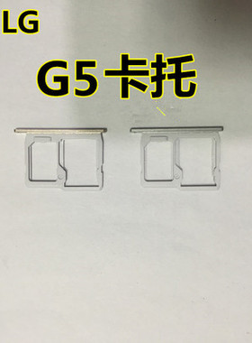 LG G5卡托 F700L SK H861N H868 H850 H830 VS987 LS992 SIM卡槽