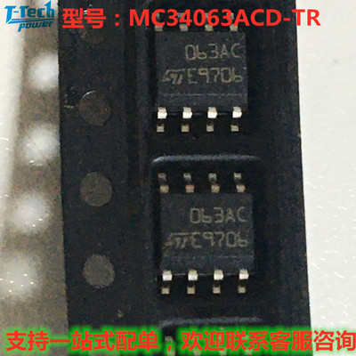 MC34063ACD-TR 丝印063AC 正品现货 价优