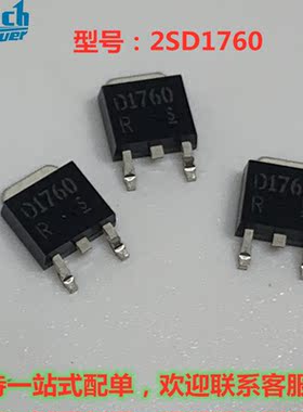 D1760 2SD1760 封装TO-252-2(DPAK)三极管(BJT)
