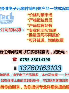 一站式bom表 电子元器件配单报价 One-stop Purchasing Service