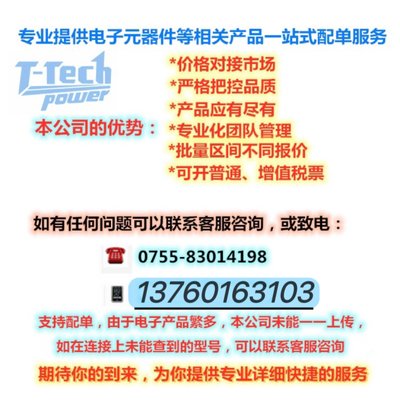 一站式bom表 电子元器件配单报价 One-stop Purchasing Service