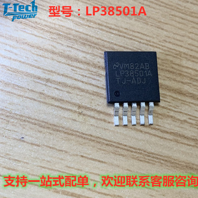 LP38501A NS正品大量现货 价优