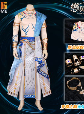 漫之际 恋与深空祁煜cos 潮汐之神 潮汐晨涌 小鱼海神动漫男装C服