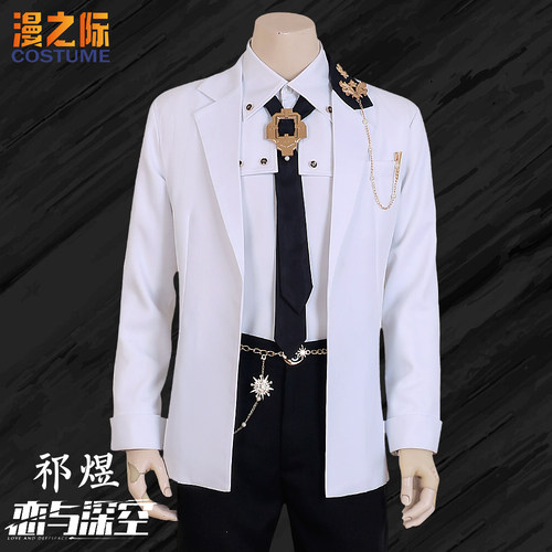 恋与深空祁煜cos服冰海绮遇