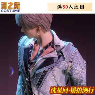 征集漫之际恋与深空沈星回错拍溯行碎星流光打歌服全套