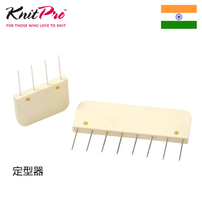 Knitpro 定型器盒装进口编织毛衣针 围巾披肩衣服定型针手工10877