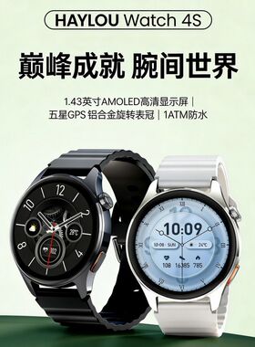 嘿喽HAYLOU Watch 4S智能手表AMOLED屏5星GPS运动手表户外高配