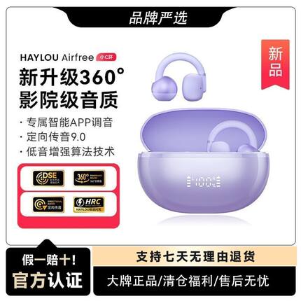 嘿喽HAYLOUAirfree小C环耳夹式蓝牙耳机无线运动骨传导不入耳2025