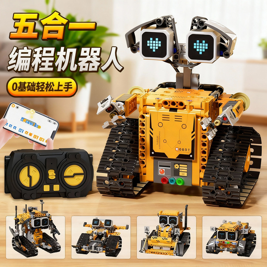 瓦力编程机器人电动遥控积木儿童6到10岁8益智12拼装玩具男孩礼物