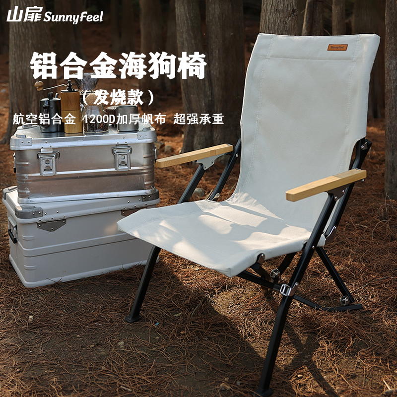 SunnyFeel户外露营折叠椅铝合金海狗椅竹扶手帆布椅子轻便家用椅