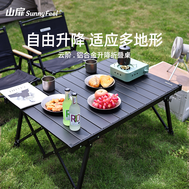 山扉可升降蛋卷桌铝合金户外折叠桌子全地形露营桌椅便携野餐装备