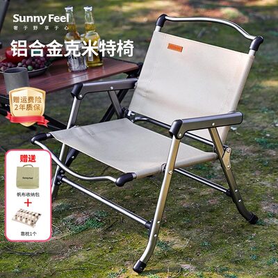 sunnyfeel山扉铝合金克米特椅户外折叠椅钓鱼凳野餐超轻露营椅子