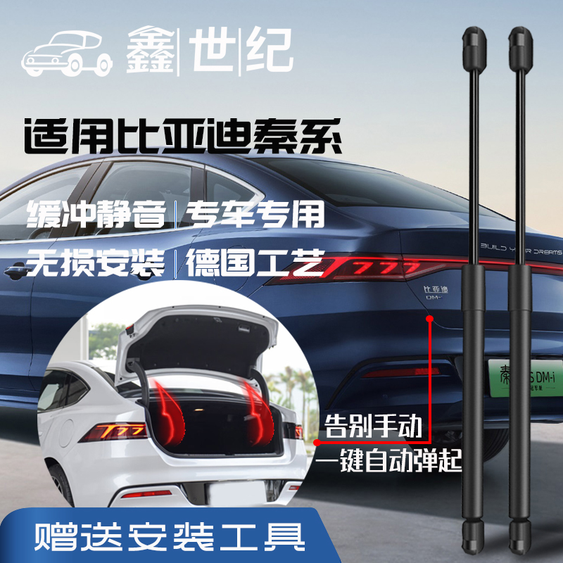 适用比亚迪秦PLUSev尾后备箱液压支撑杆秦L机盖海豹06自动弹起dmi