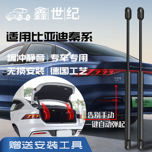 适用比亚迪秦PLUSev尾后备箱液压支撑杆秦L机盖海豹06自动弹起dmi