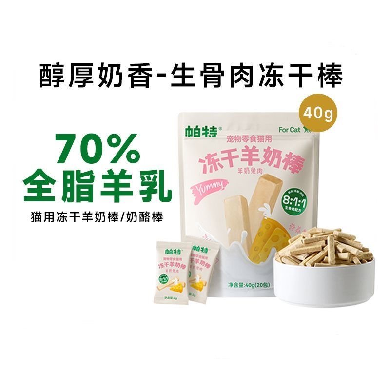 帕特羊奶棒猫草棒猫咪零食冻干40g狗磷虾奶酪棒营养磨牙棒洁齿棒,宠物/宠物食品及用品,猫冻干零食,淘宝优惠券,粉丝福利购,淘宝优惠卷