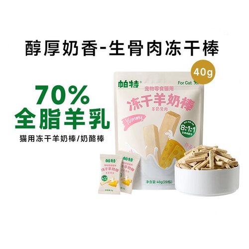 帕特羊奶棒猫草棒猫咪零食冻干