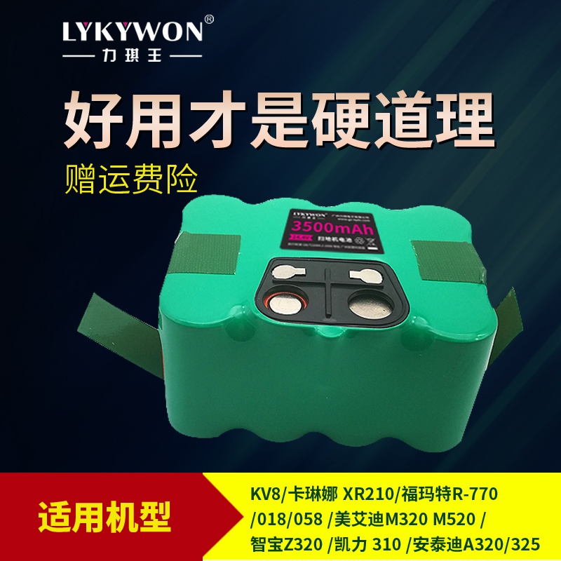 力琪王适用凯力310A扫地机器人电池KV8 XR210 电池14.4V