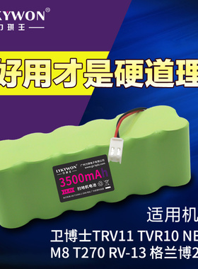 适用RV13卫博士TRV11配件NB88  M8格兰博TRV10扫地机器人260E电池