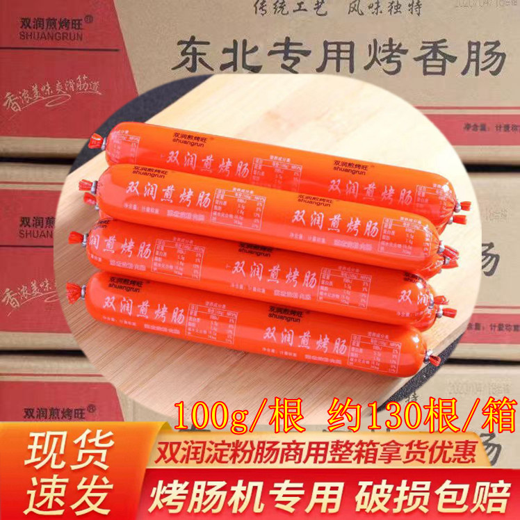 双润鸡肉煎烤淀粉肠路边摆摊油炸铁板烤肠100g大根香肠商用整箱