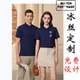 Y03冰感速干polo衫 绣印字logo 定制企业工作服冰丝棉T恤文化广告衫