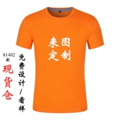 纯棉diy夏装 81402款 定制logo印字广告文化衫 定制t恤短袖 订做 短袖