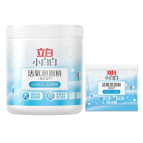 立白小白白活氧泡泡粉洗衣去污留香爆炸盐88VIP2元包邮实用商品