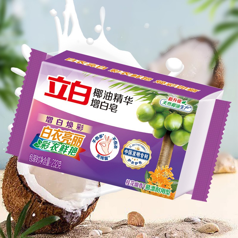 立白椰油增白皂洗衣皂232g增艳肥皂抑菌去渍88vip2元包邮小商品图片